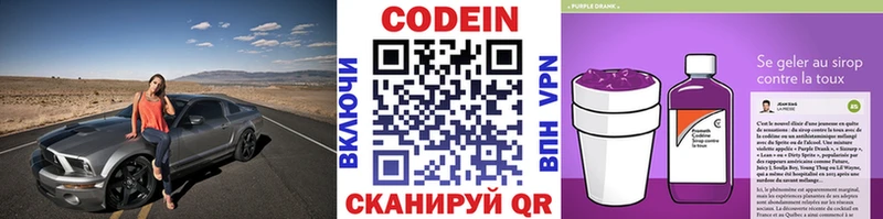 закладки Тогучин Codein Purple Drank